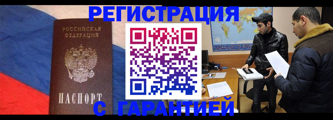 временная регистрация поиск в Бабаево