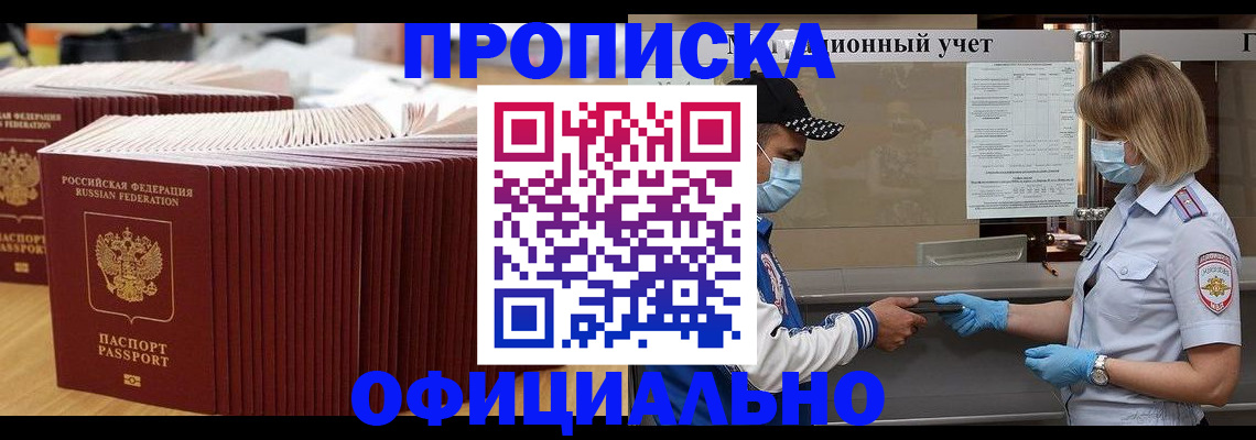 временная регистрация в Бабаево